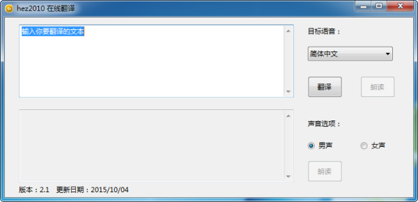 hez2010在线翻译工具