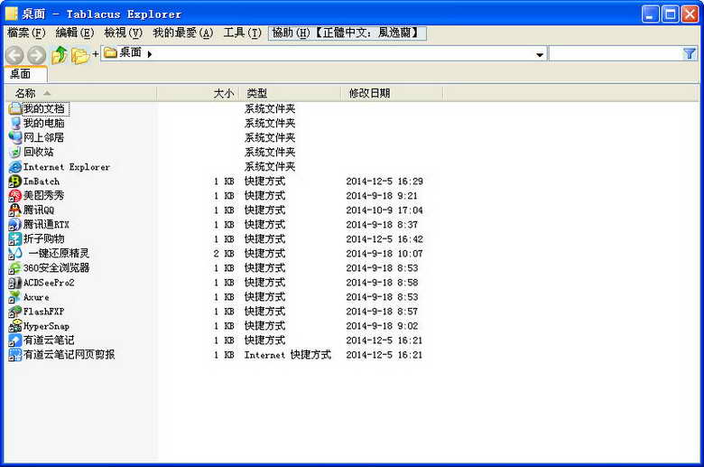 �����ļ�����(Tablacus Explorer)