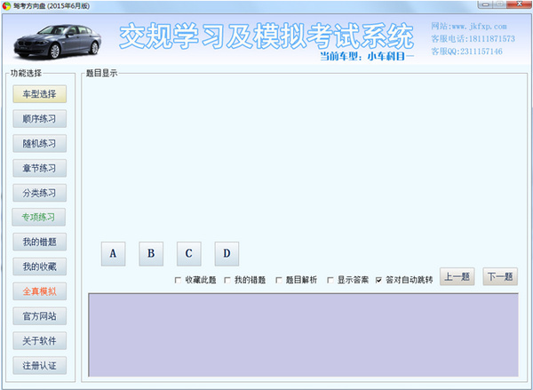 驾考方向盘交规考试软件 单机版
