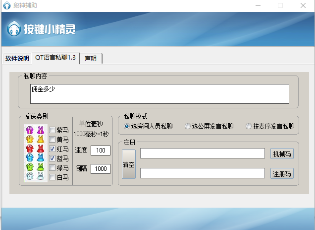 qt抢单段神辅助