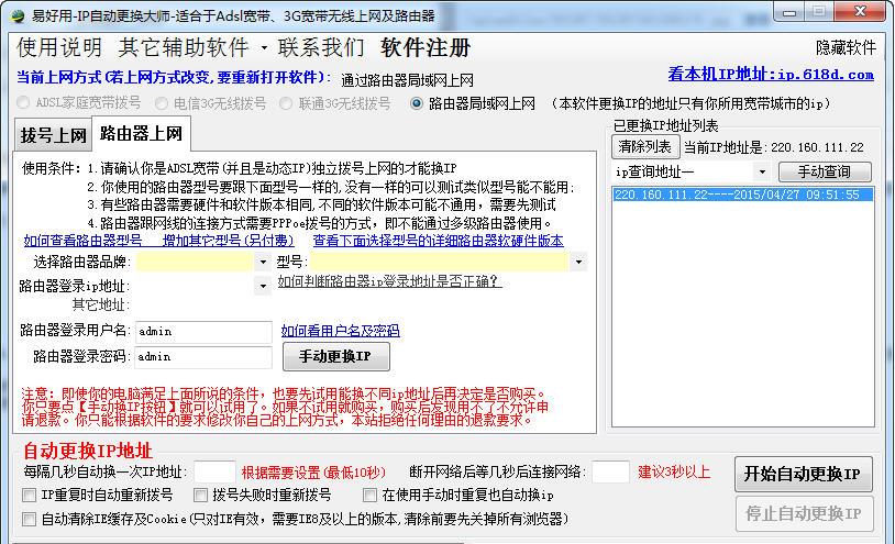 易好用IP自动更换软件