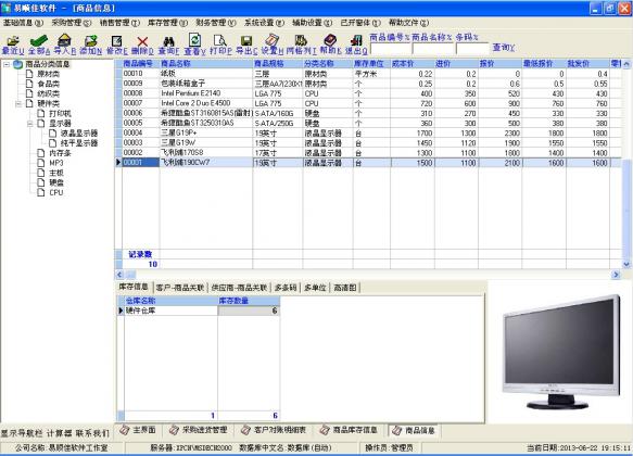 易顺佳进销存管理系统简体经典线上版