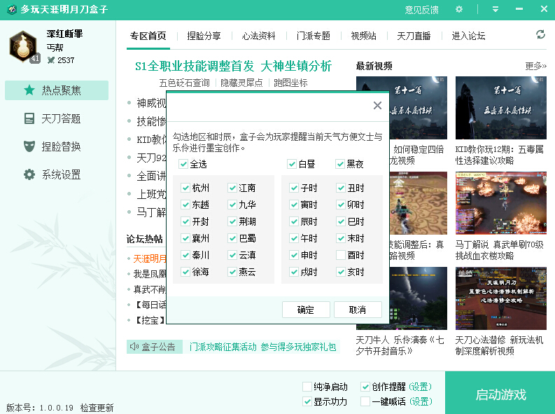 多玩天涯明月刀盒子