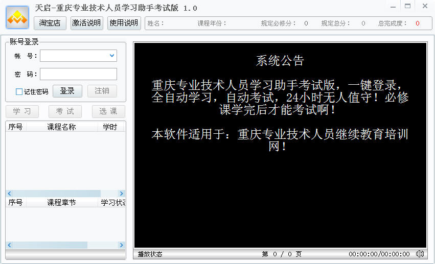 重庆专业技术人员学习助手考试版
