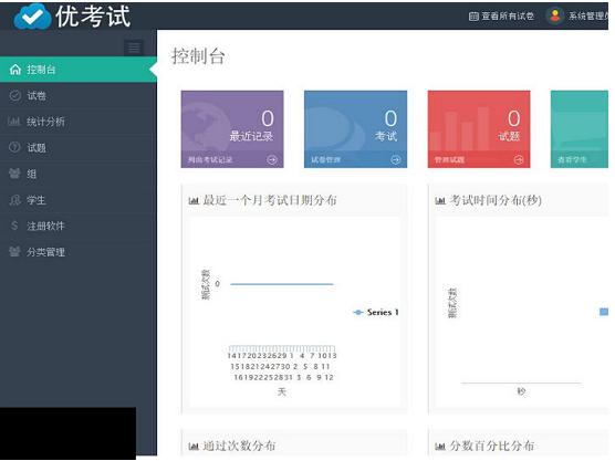 优考试局域网考试专家