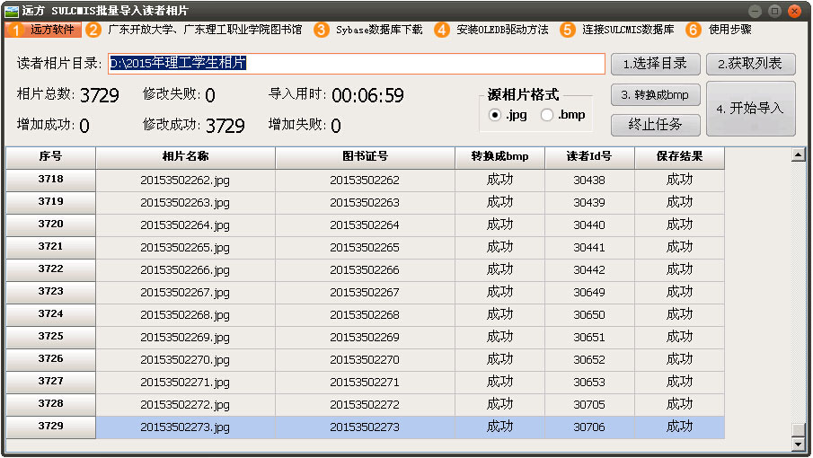 远方SULCMIS批量导入读者相片