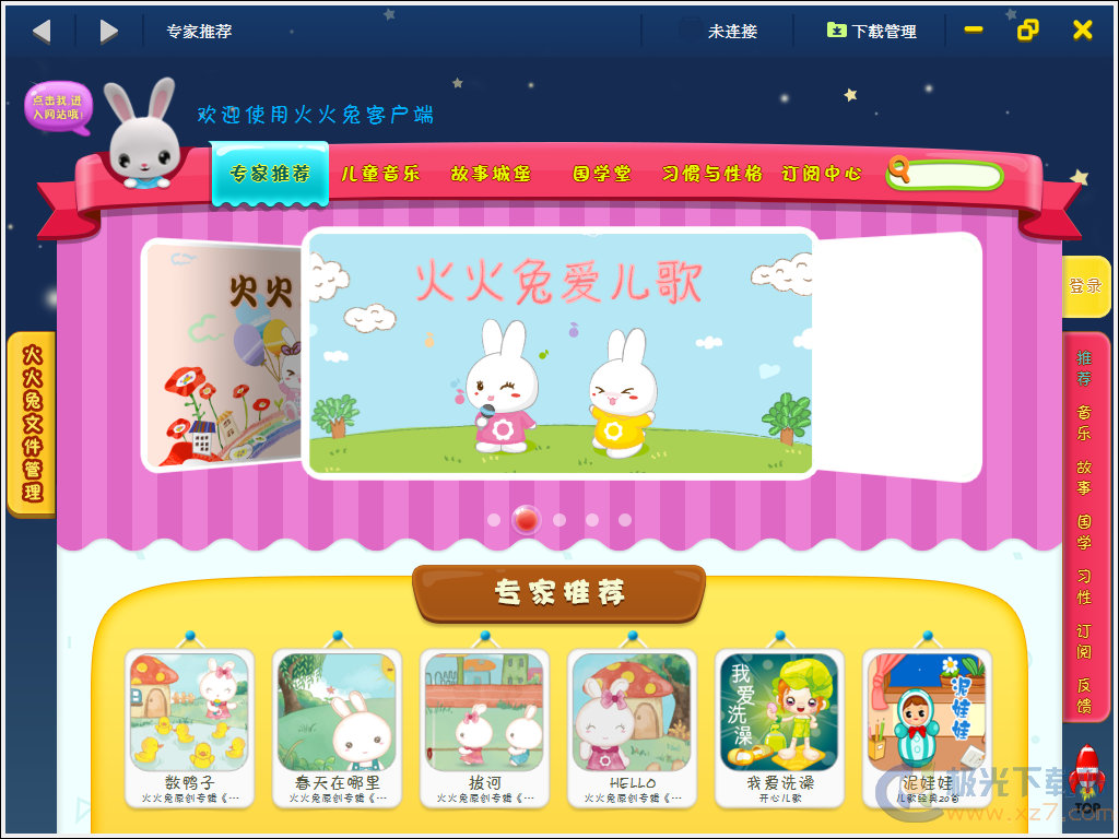 火火兔资源下载中心客户端