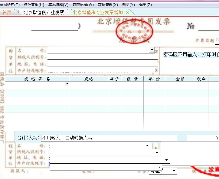 ��ֵ˰��ͨ��Ʊ��ӡ����