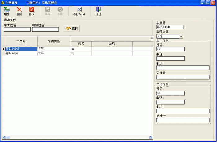 畅通物流管理软件