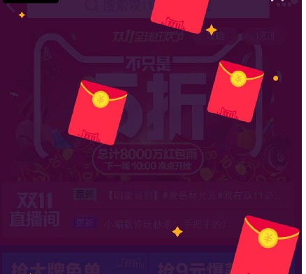 2015双11红包雨抢红包神器