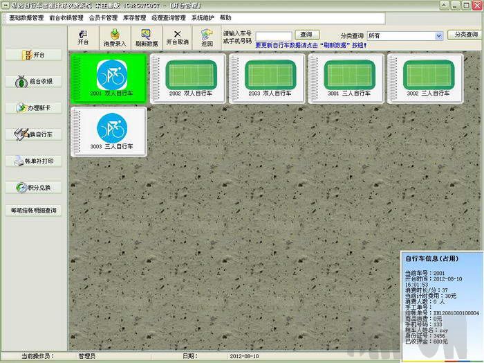 易达自行车出租计时收费管理系统