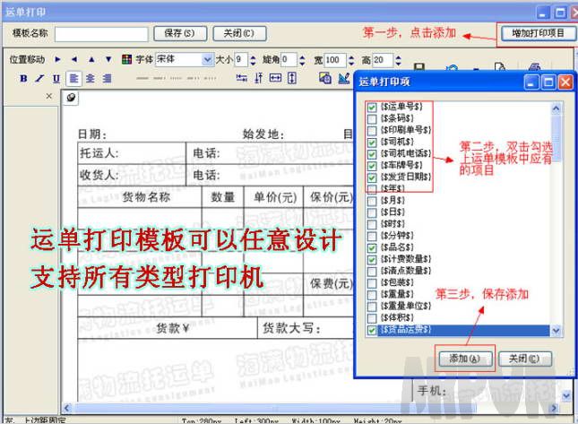 百幸物流管理软件 单机版