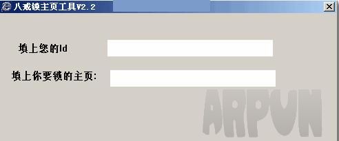 八戒主页锁定工具(原八戒锁页)