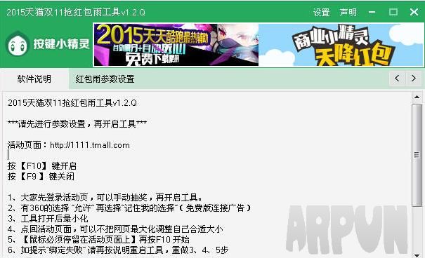 2015天猫双十一抢红包雨工具