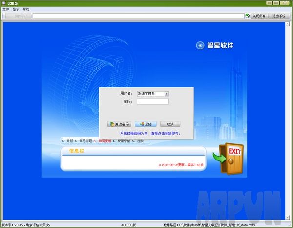 智星计件工资软件
