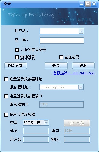 好视通桌面终端