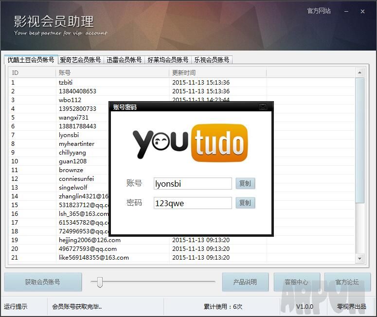 零视界影视会员助理