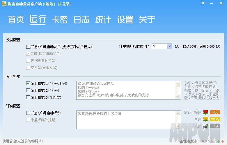 E速达淘宝自动发货客户端