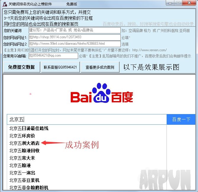 关键词排名优化必上榜软件