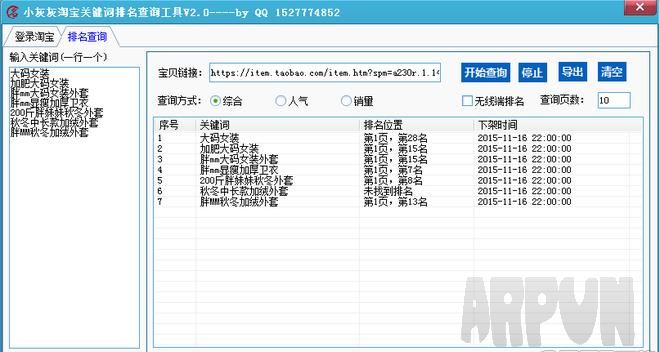 小灰灰淘宝关键词排名查询工具