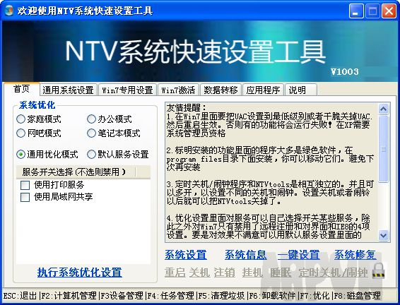 NTVϵͳ�������ù���