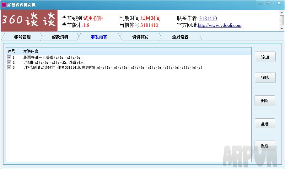 好搜谈谈群发机