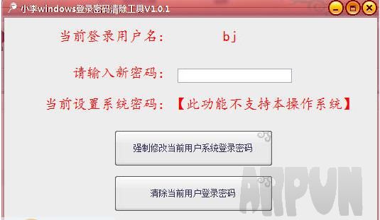 小李windows登录密码清除工具