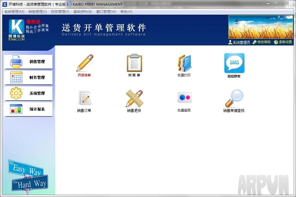 开博送货开单管理软件 专业版