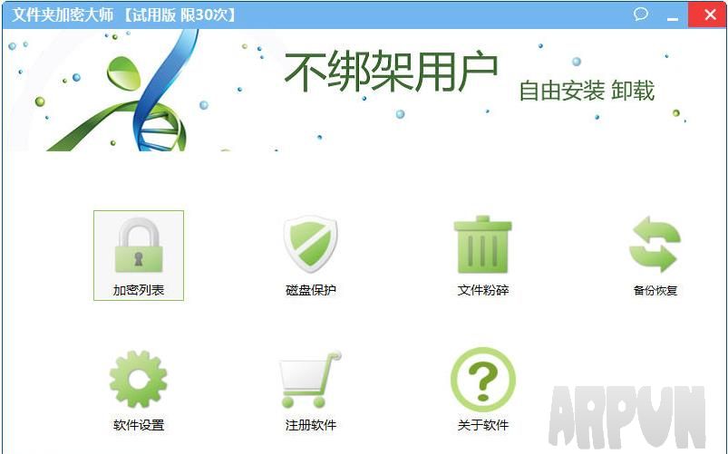 滴答文件夹加密大师