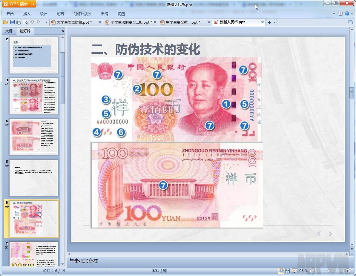完整的新版人民币讲解ppt格式