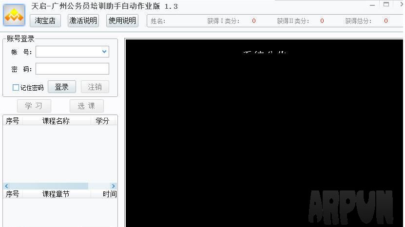 广州市公务员网络培训辅助自动作业版