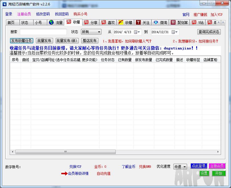 淘轻巧店铺推广软件