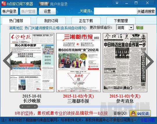 8点报订阅下载器2015