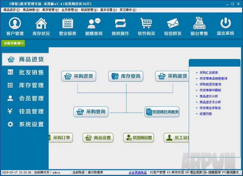 领智超市管理系统 试用版