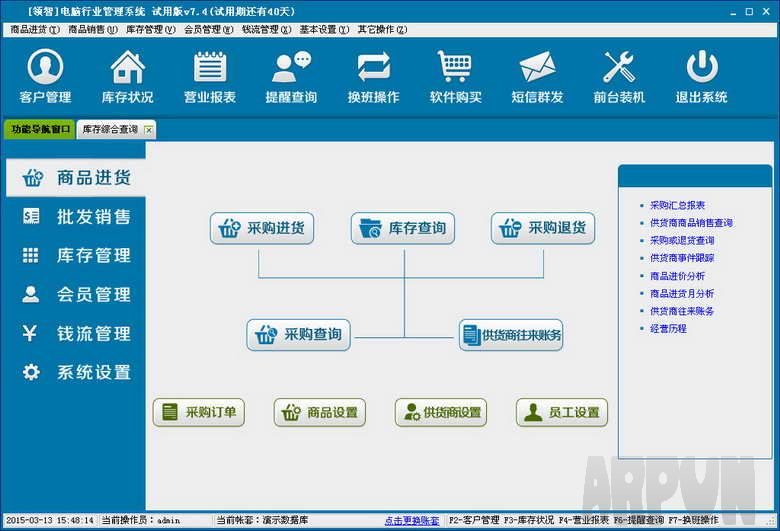 领智电脑行业管理系统 试用版