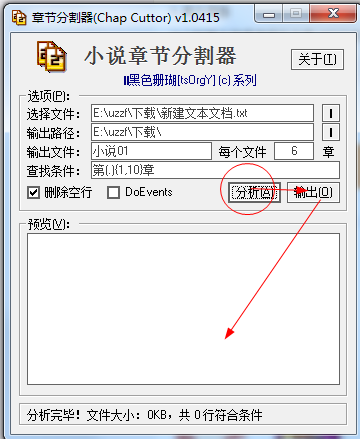 黑色珊瑚小说章节分割器