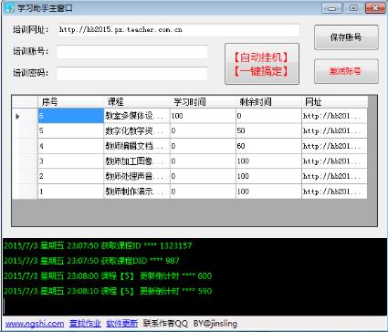 2015年河北省教师全员培训学习助手