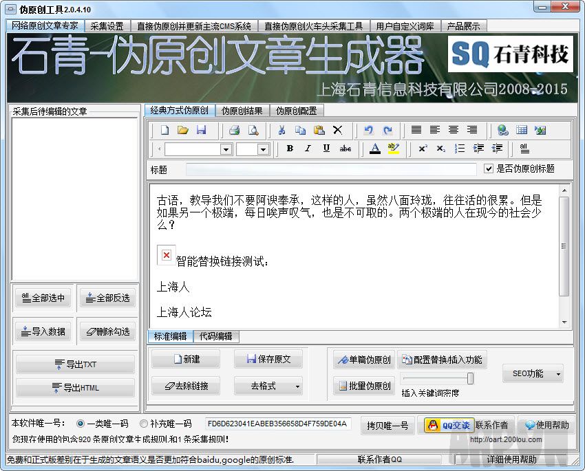 石青伪原创工具