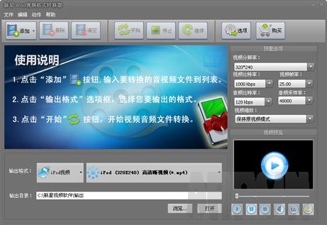 新星iPod视频格式转换器