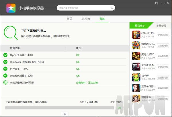 米柚手游模拟器
