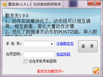勤发发自动发帖软件