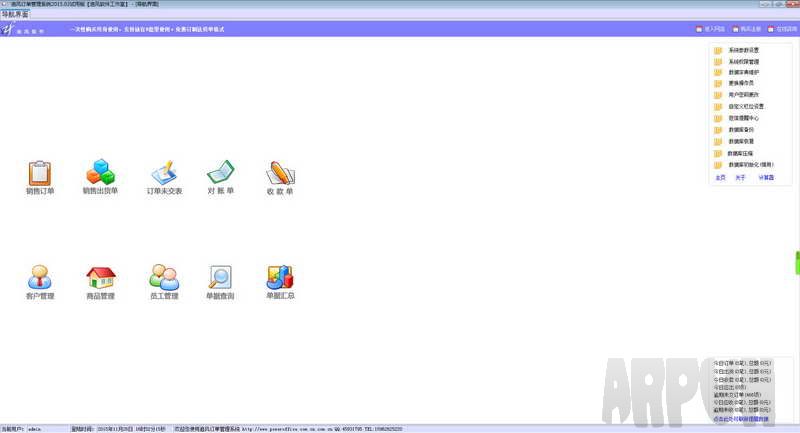 追风订单管理系统