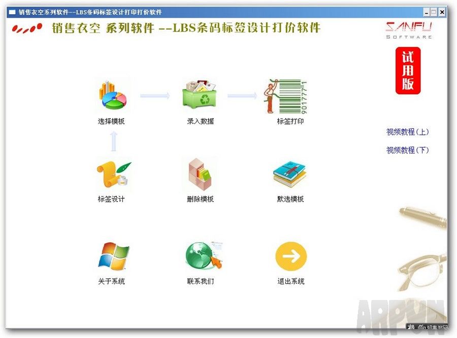 LBS条码标签设计软件