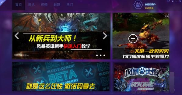 多玩风暴英雄盒子