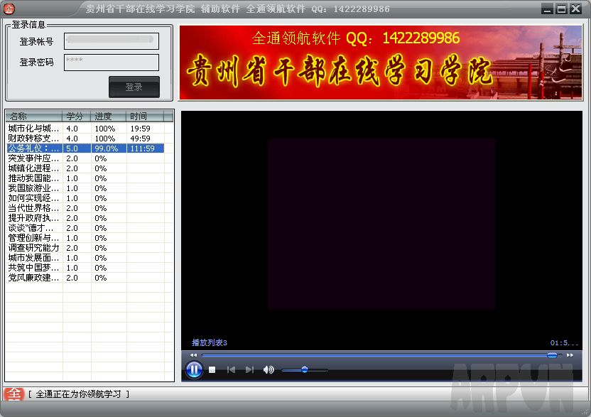 贵州省干部在线学习学院全通领航
