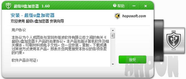 恒波超级U盘加密器