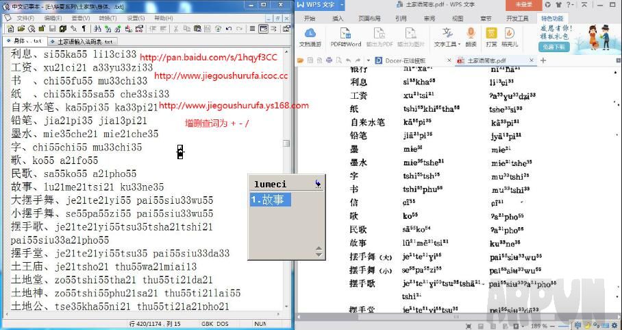 土家语输入法(32位/64位)