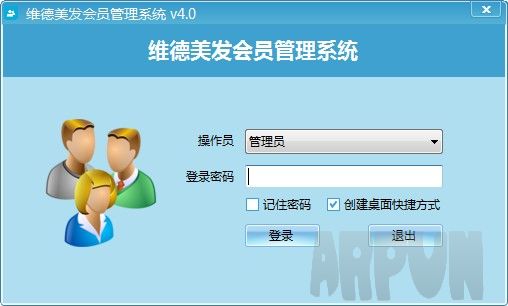 维德美发会员管理软件