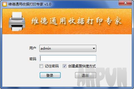维德通用收据打印专家