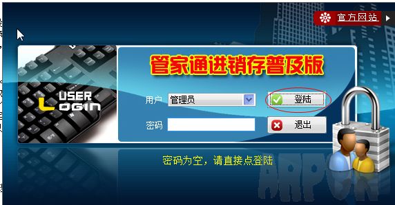 管家通进销存 普及版